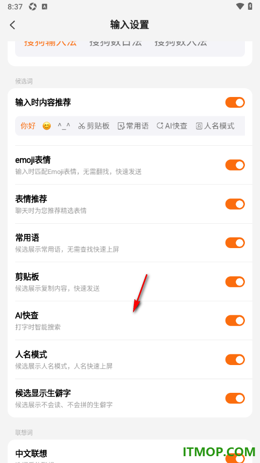 搜狗输入法手机版设置候选显示常用语的方法