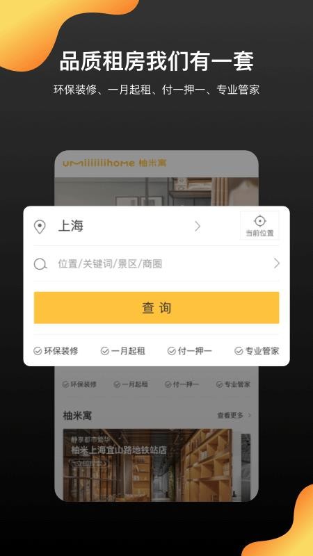 柚米租房(1)