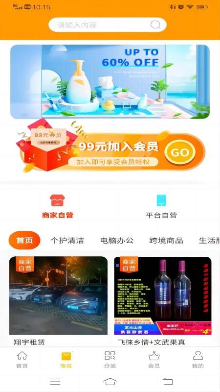 链客通商业联盟app(2)