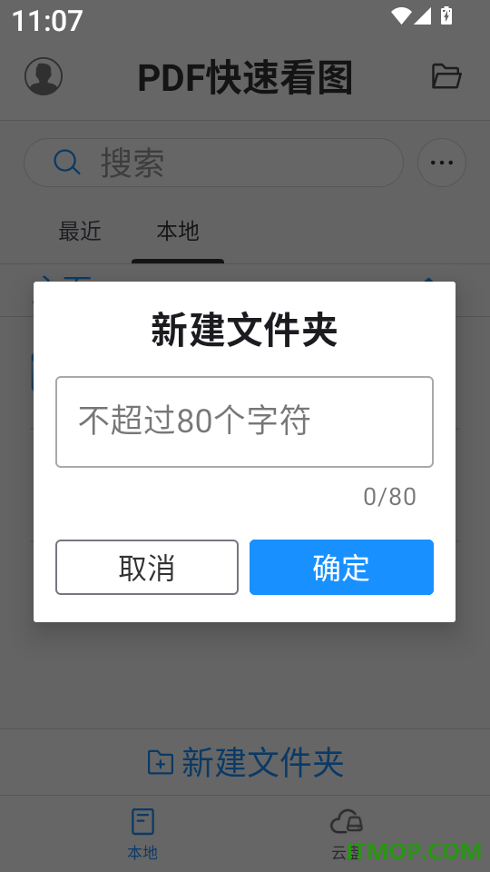 PDF快速看图安卓版