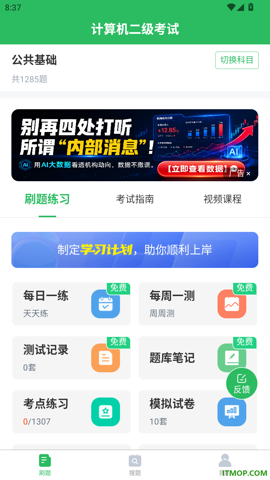 计算机二级考试最新版