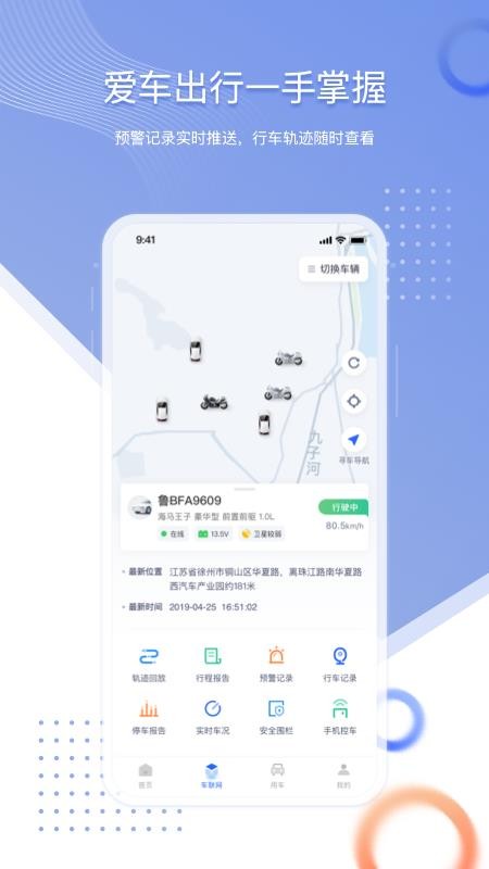 智车管家(1)