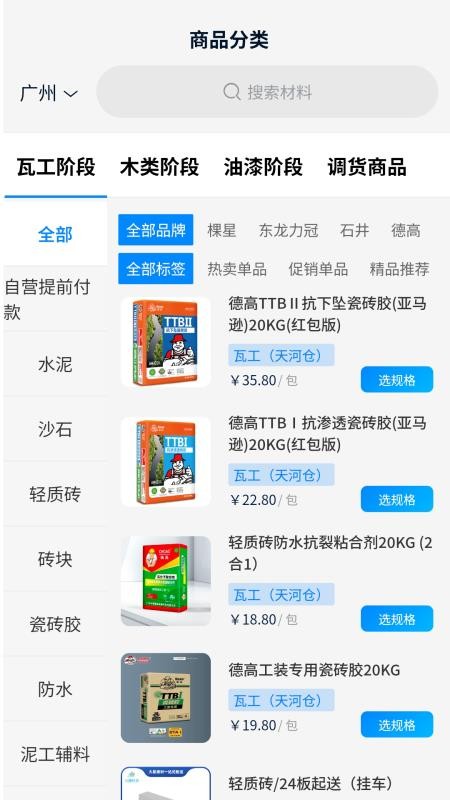 大星建材最新版本v5.7.6(4)