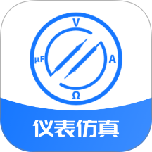 电工仪表仿真免费版 v1.1.17