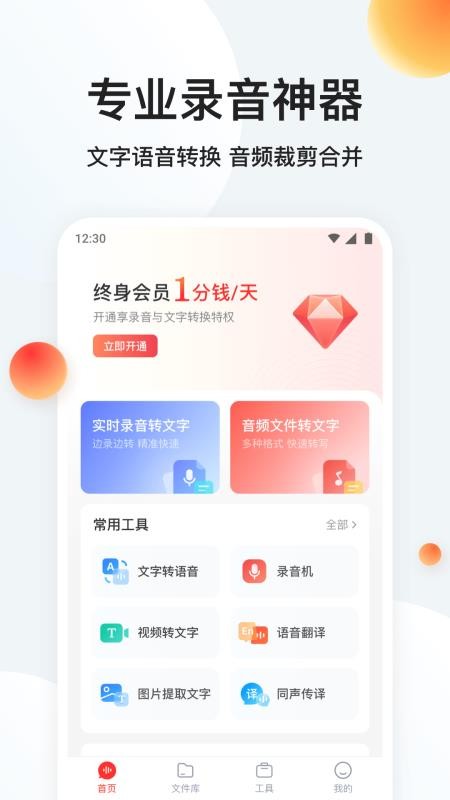 免费录音专家转文字(5)
