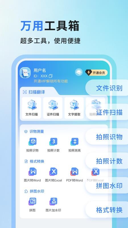 万用扫描王手机版v1.0.0(3)
