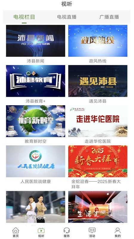 活力充沛app(1)