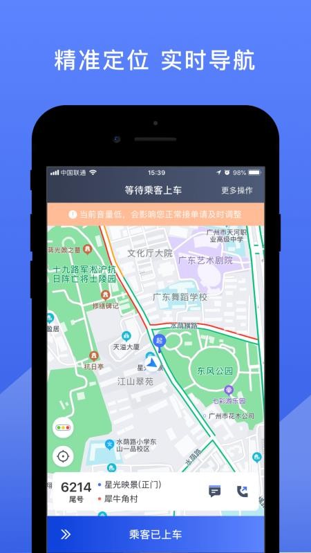 悦行出行司机端v6.70.0.0001(2)