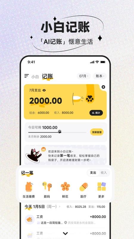 小白记账免费版v2.0.8(1)