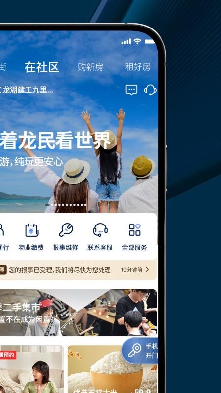 龙湖官网版v1.26.2(4)