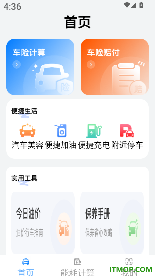 安心车主生活最新版