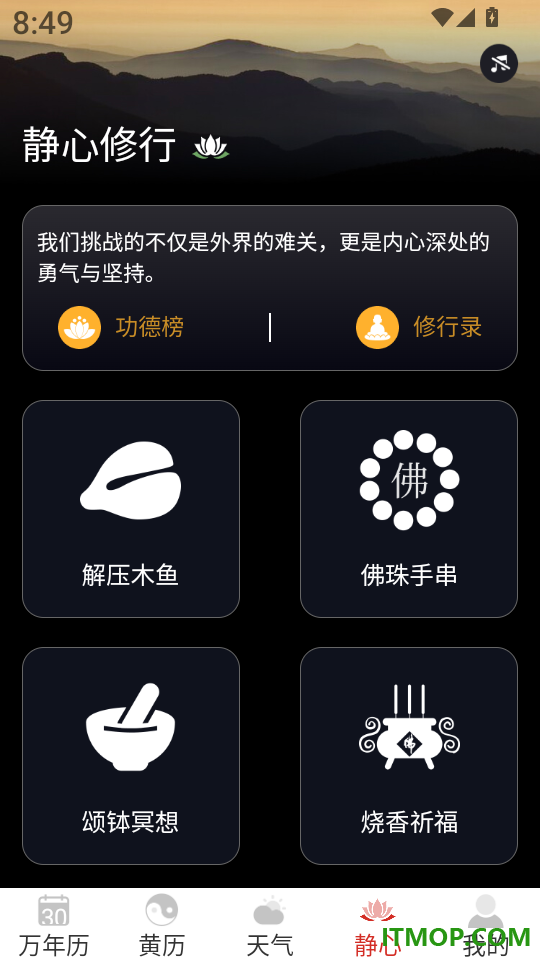 百姓万年历免费版