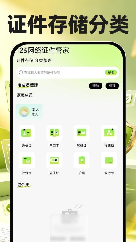 123网络证件管家最新版v1.0.0(4)