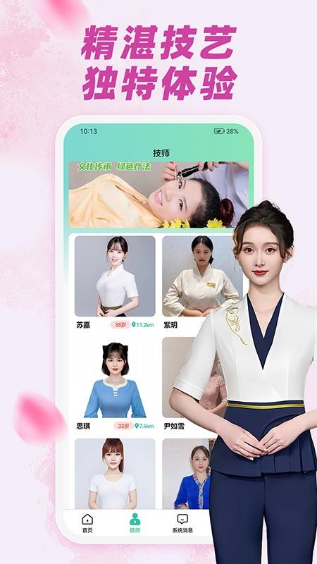 约上门采耳手机版v1.0.4(2)