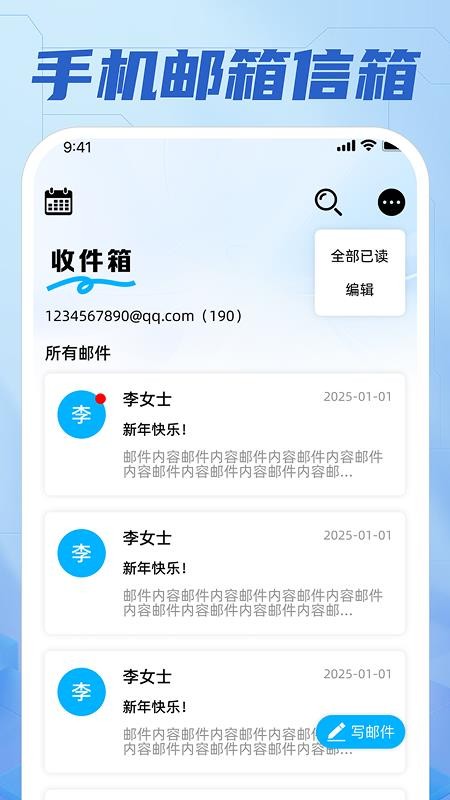 手机邮箱信箱免费版v1.0.2 3