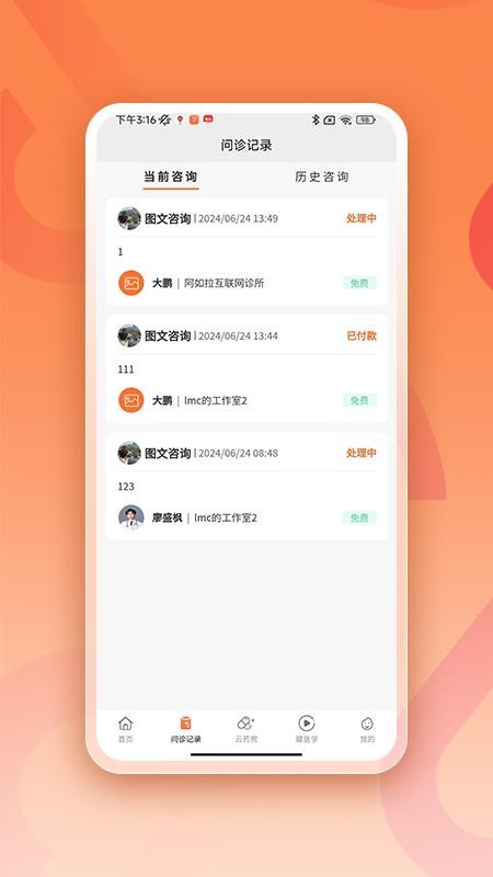 阿如拉互联网医院官网版v1.9.6 4