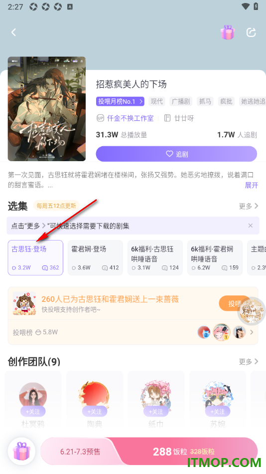 饭角手机版设置跳过片头和片尾播放广播剧的方法
