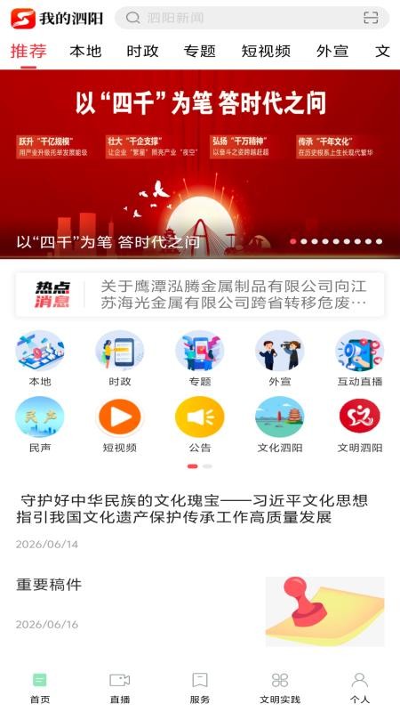 我的泗阳官方版(1)