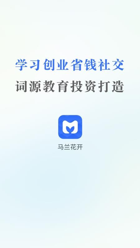 马兰花开官网版v4.3.5(5)