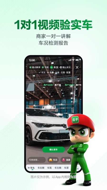 瓜子二手车直卖网v12.5.0.6 2