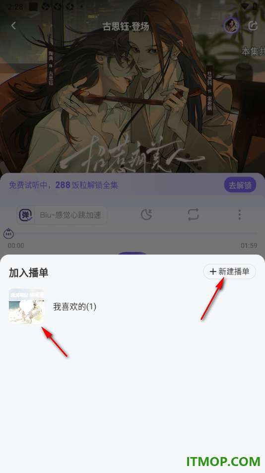 饭角手机版设置将广播剧加入到播单中的方法