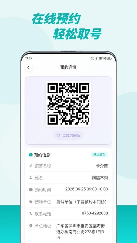 粤苗app接种预约v3.0.12(3)