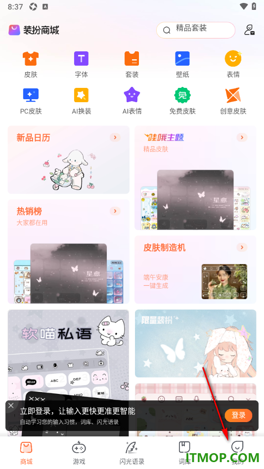 搜狗输入法手机版设置允许启用表情推荐的方法