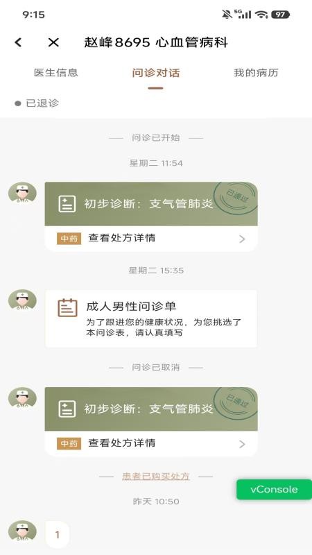 临中医官网版v1.0.0 2