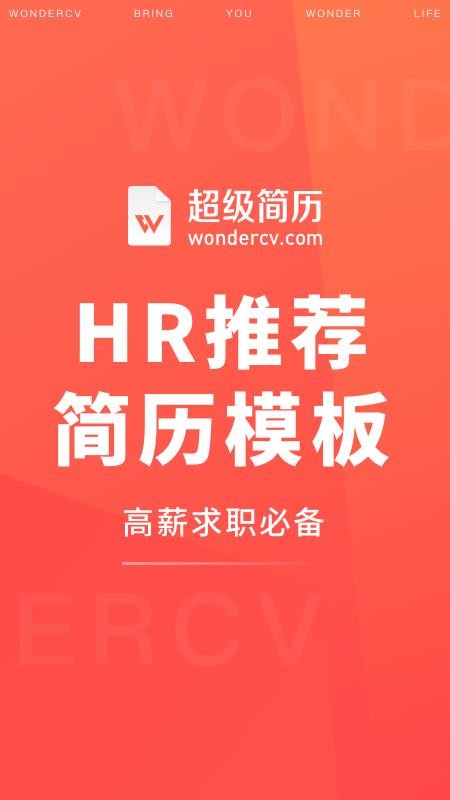 超级简历Wonder CV(3)
