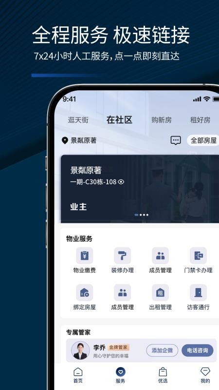 龙湖官网版v1.26.2(3)