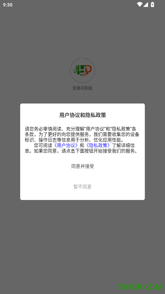 货滴司机版官网版