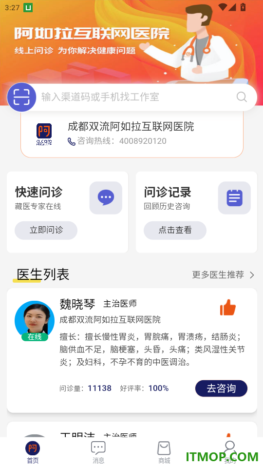 阿如拉互联网医院官网版