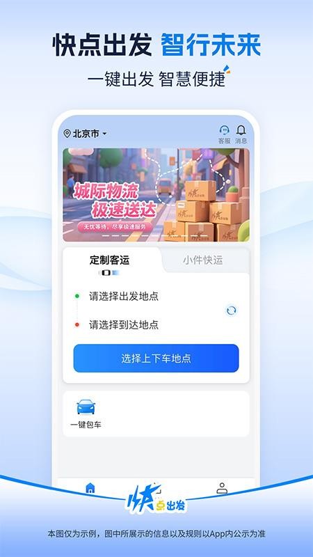 快点出发(1)