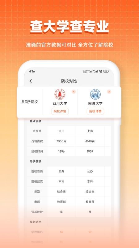 填报志愿直通最新版v3.5.0 2