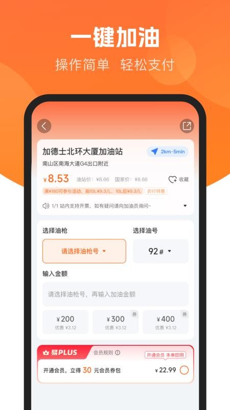 易加油优惠加油appv7.3.3(4)