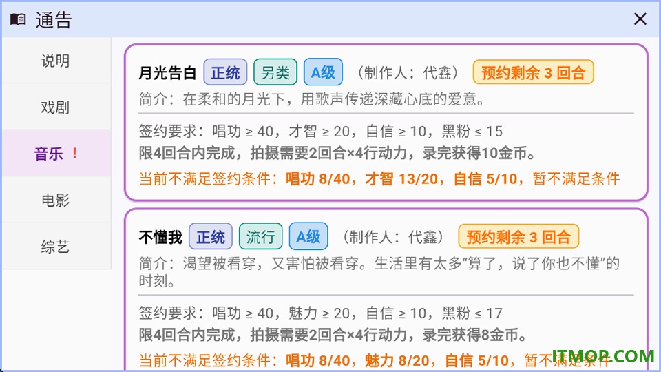 星梦养成记手游