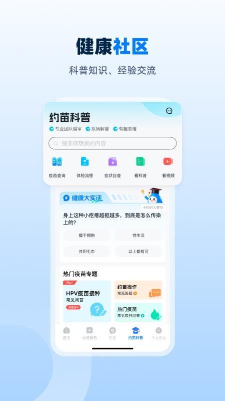 约苗手机版(3)