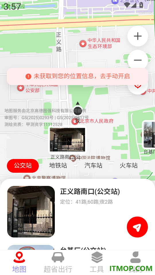 超省低价出行软件