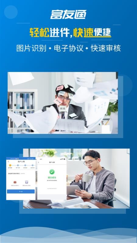 富友通官方版v2.4.8(4)