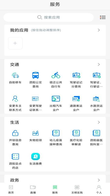 我的泗阳官方版(4)