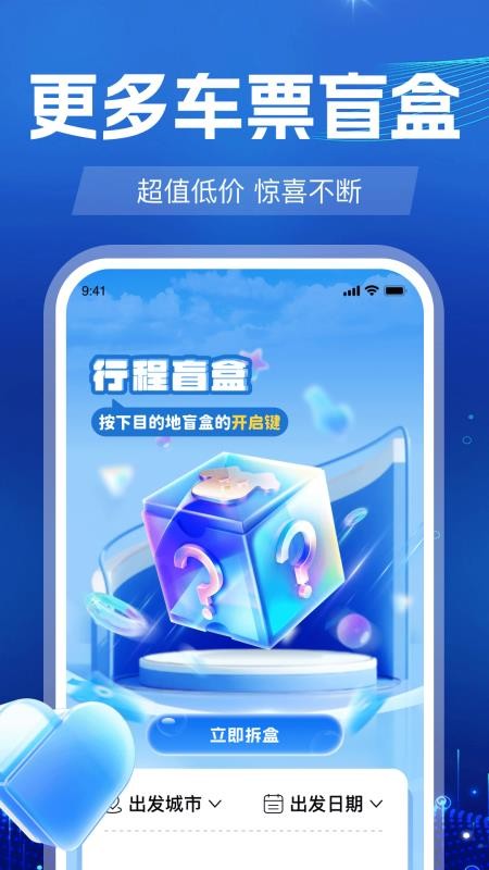 火车订票出行最新版v1.0.8(3)