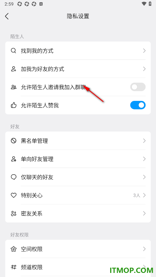 qq手机版设置进入单向好友页面查看被自己删除的好友的方法