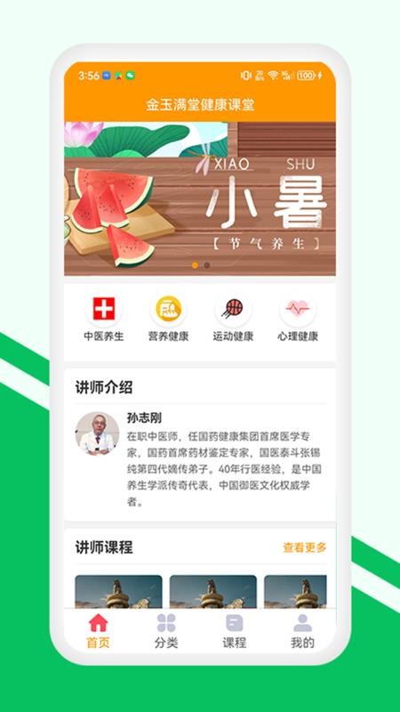 金玉满堂健康手机版v1.0.30 4