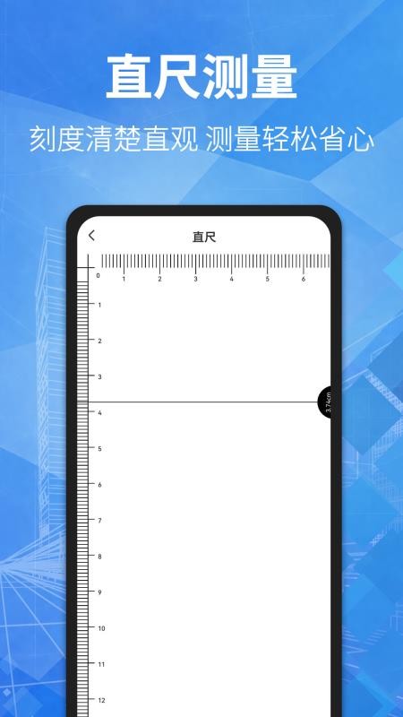 测距软件免费版v5.8.28 1