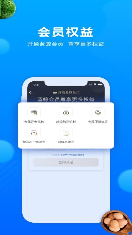 联华鲸选app(3)