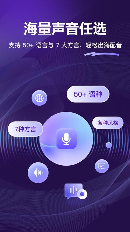 飞影数字人手机版v1.0.16(4)