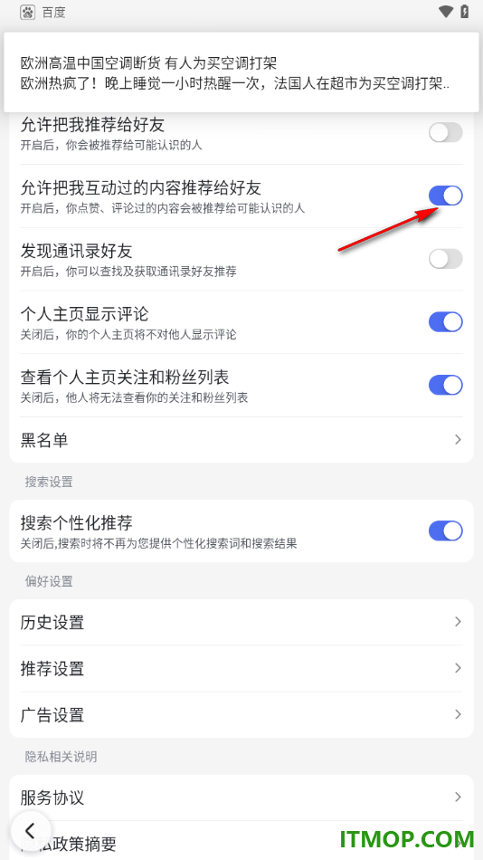 百度手机版设置不允许把我互动过的内容推荐给好友的方法
