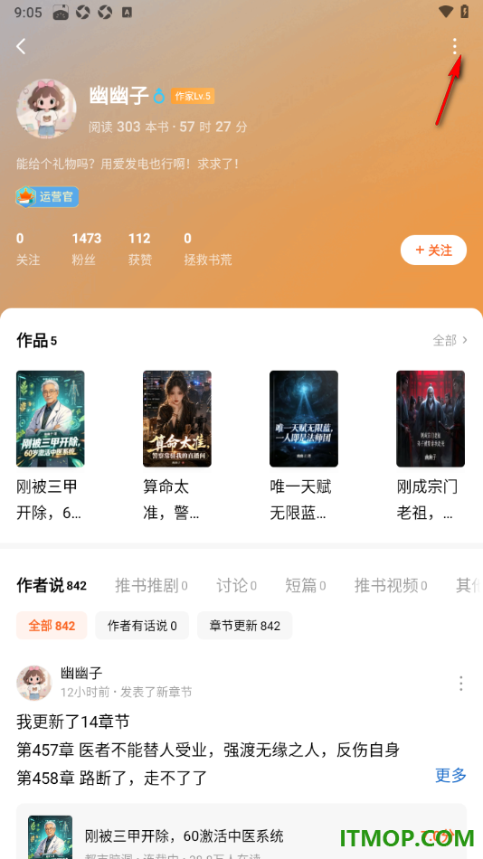 番茄免费小说手机版设置不看TA的作品的方法