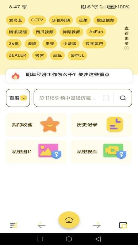 Gokode浏览器官网版v1.0.0 1