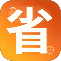 省了么官网版